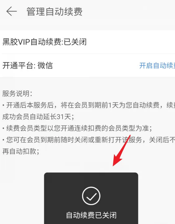 网易云怎么关闭自动续费vip 关闭自动续费VIP的操作方法