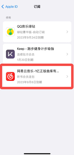 网易云怎么关闭自动续费vip 关闭自动续费VIP的操作方法