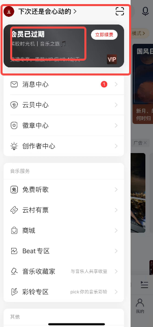 网易云怎么关闭自动续费vip 关闭自动续费VIP的操作方法