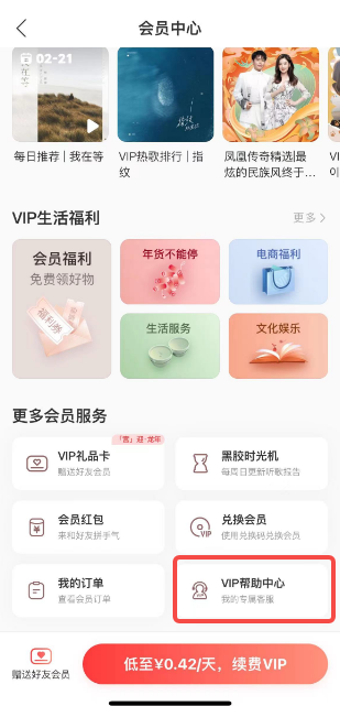 网易云怎么关闭自动续费vip 关闭自动续费VIP的操作方法