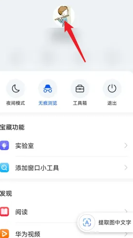 华为浏览器怎么扫描二维 扫描二维码的操作方法