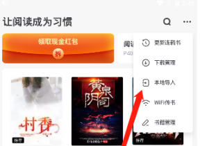 书旗小说怎么导入txt 导入txt的操作方法