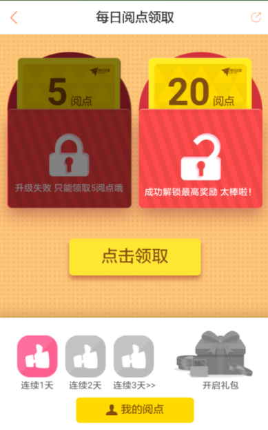 腾讯动漫怎么获得阅点 获得阅点的操作方法