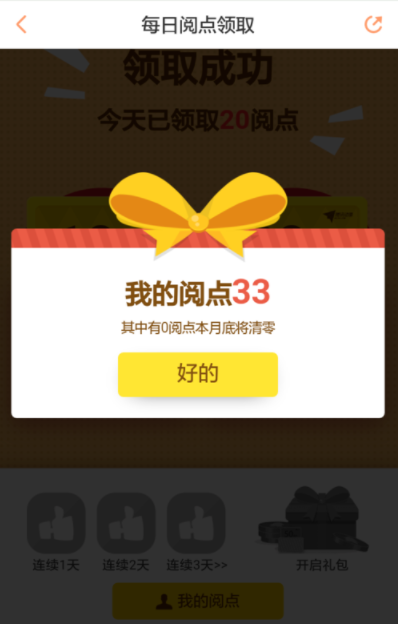 腾讯动漫怎么获得阅点 获得阅点的操作方法