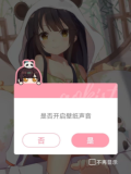 傲娇壁纸声音怎么打开 声音打开的方法