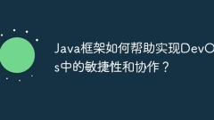 Java框架如何帮助实现DevOps中的敏捷性和协作?