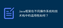 How applicable are Java frameworks across different operating systems and technology stacks?
