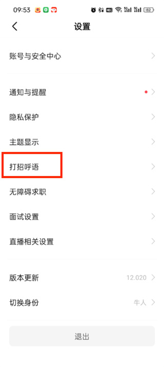 boss直聘怎么开启自动打招呼 开启自动打招呼的操作方法