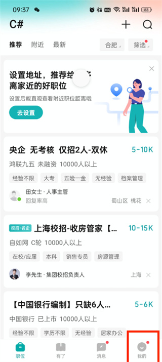 boss直聘怎么开启自动打招呼 开启自动打招呼的操作方法
