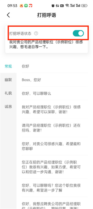 boss直聘怎么开启自动打招呼 开启自动打招呼的操作方法