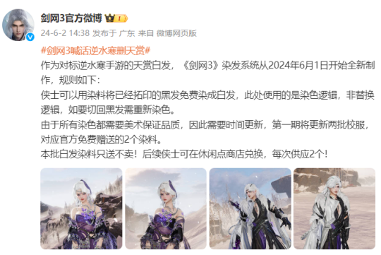 武侠大战2.0！《剑网3》vs《逆水寒手游》儿童节商战吃瓜