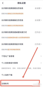 腾讯视频qq怎么解绑 qq解绑的操作方法