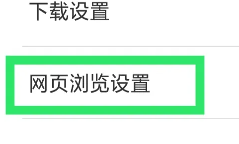 UC浏览器极速版怎么设置搜索发现 轻松设置搜索发现的操作方法