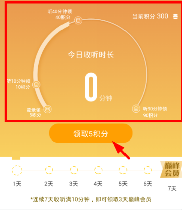 喜马拉雅怎么签到赚积分 签到赚积分的操作方法