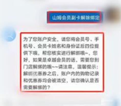 山姆怎么绑定设备超限 绑定设备超限的操作方法