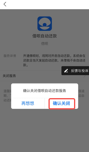 支付宝自动扣费怎么关闭 自动扣费关闭
