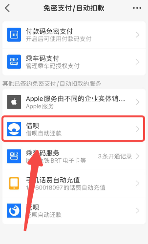 支付宝自动扣费怎么关闭 自动扣费关闭