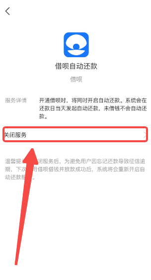支付宝自动扣费怎么关闭 自动扣费关闭