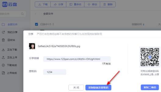 123云盘怎么分享链接 分享链接的操作方法