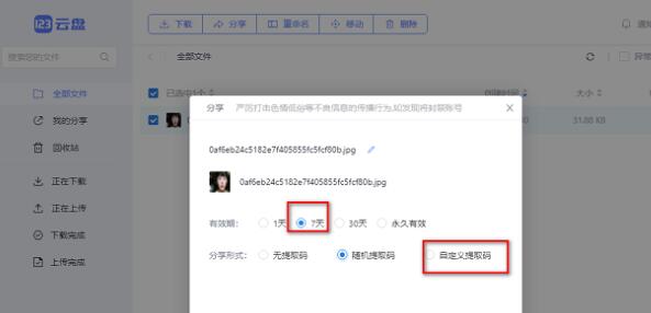 123云盘怎么分享链接 分享链接的操作方法