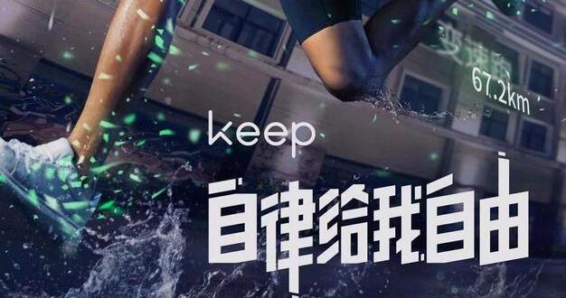 keep怎么绑定微信运动 绑定微信运动的操作方法