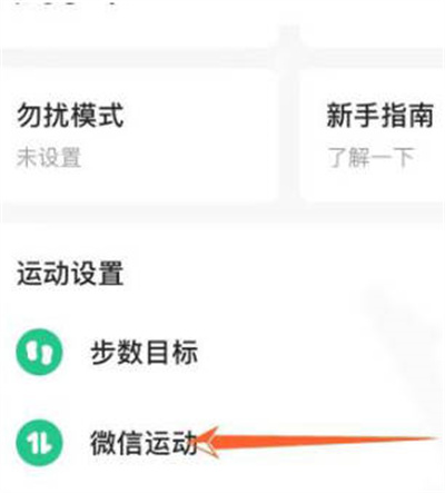 keep怎么绑定微信运动 绑定微信运动的操作方法