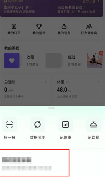 keep怎么绑定微信运动 绑定微信运动的操作方法