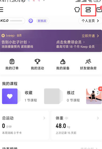 keep怎么绑定微信运动 绑定微信运动的操作方法