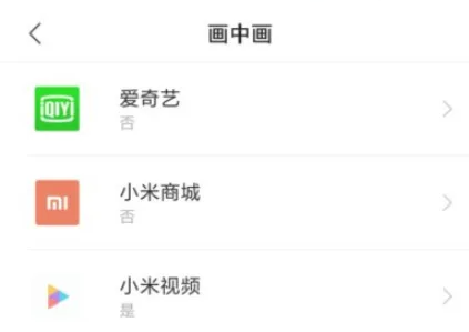 小米手机怎么打开画中画功能