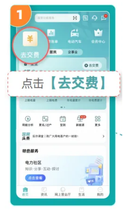 国家电网在哪交电费