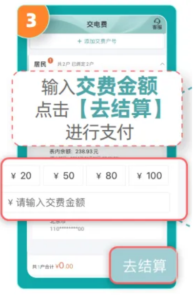 国家电网在哪交电费