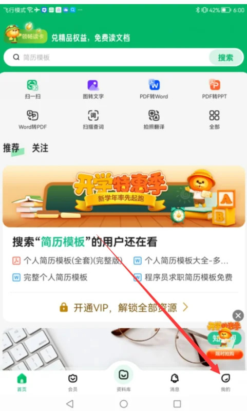 百度文库自动续费怎么关闭 关闭自动续费的操作方法