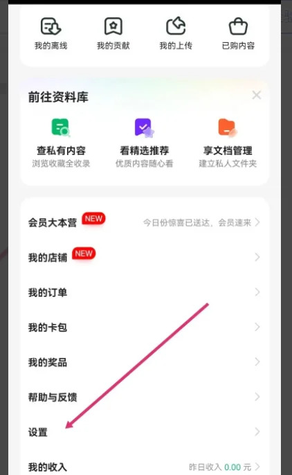 百度文库自动续费怎么关闭 关闭自动续费的操作方法