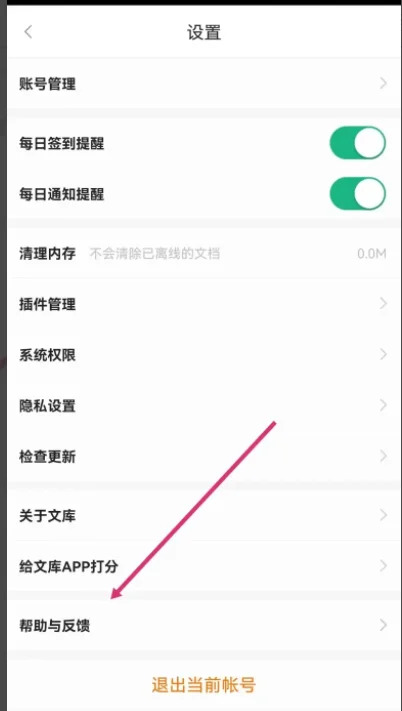 百度文库自动续费怎么关闭 关闭自动续费的操作方法