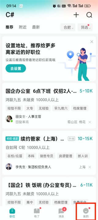 boss直聘头像怎么保存 头像保存的操作方法