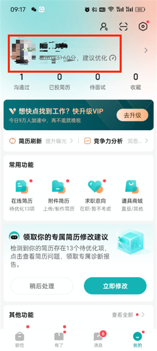 boss直聘头像怎么保存 头像保存的操作方法