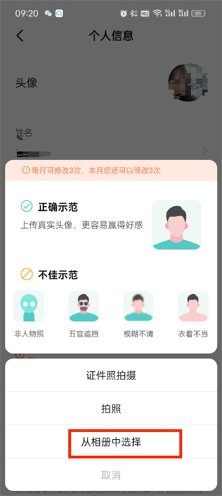 boss直聘头像怎么保存 头像保存的操作方法