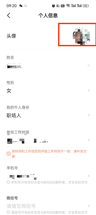 boss直聘头像怎么保存 头像保存的操作方法