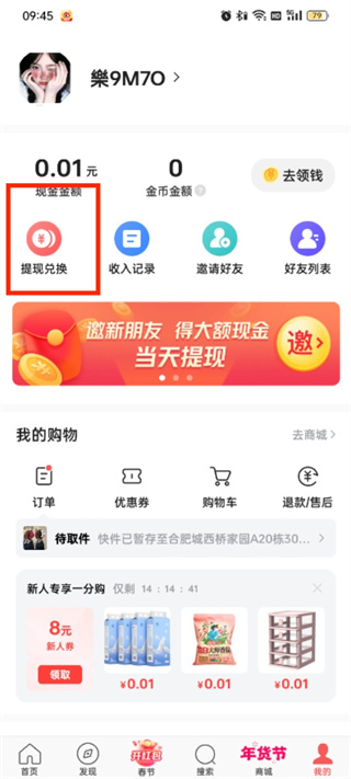 头条搜索极速版怎么提现到微信 极速版轻松快速提现到微信的操作方法