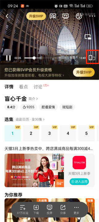 腾讯视频怎么设置弹幕字体大小 设置弹幕字体大小的操作方法
