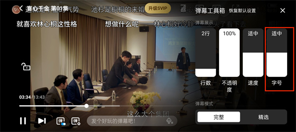 腾讯视频怎么设置弹幕字体大小 设置弹幕字体大小的操作方法