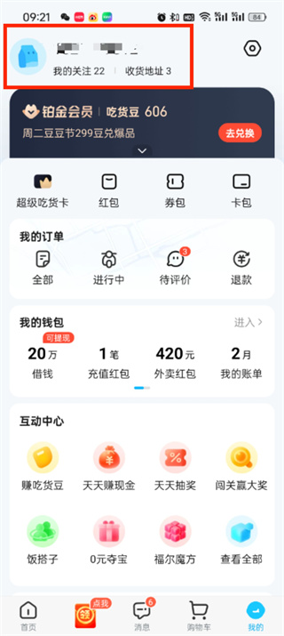 饿了么怎么与淘宝绑定 与淘宝绑定的操作方法
