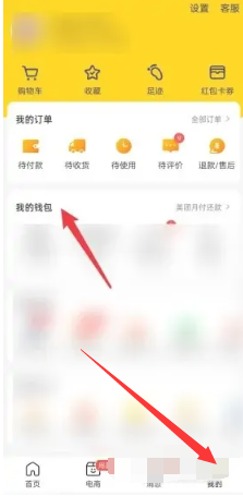 美团月账单明细怎么查询的 月账单明细快速查询方法