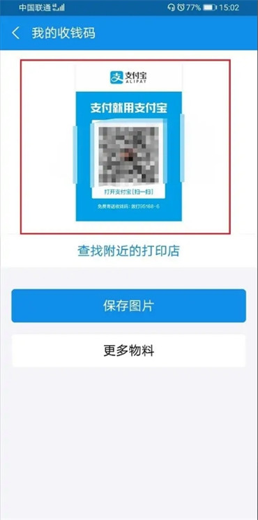 支付宝商家收钱码怎么操作的 商家收钱码操作方法