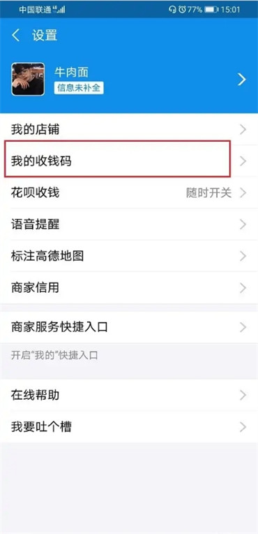 支付宝商家收钱码怎么操作的 商家收钱码操作方法