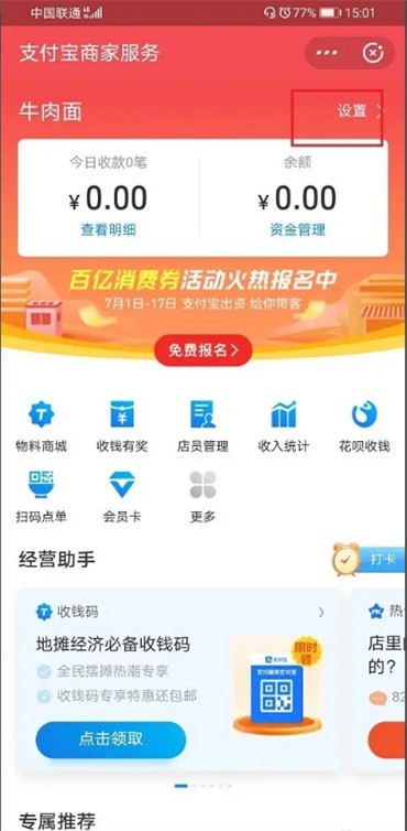 支付宝商家收钱码怎么操作的 商家收钱码操作方法