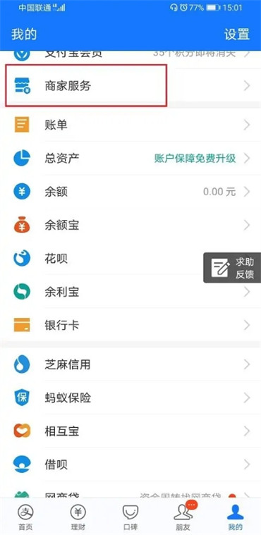 支付宝商家收钱码怎么操作的 商家收钱码操作方法