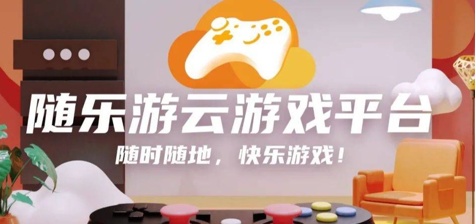 随乐游怎么联机 联机方法介绍