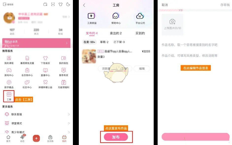 哔哩哔哩工房怎么下单约稿 工房下单约稿的最新操作技巧