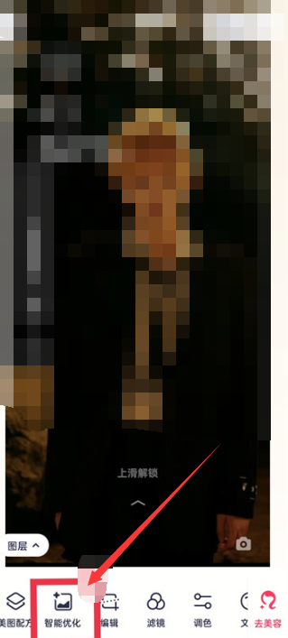 美图秀秀去雾怎么操作 去雾操作方法